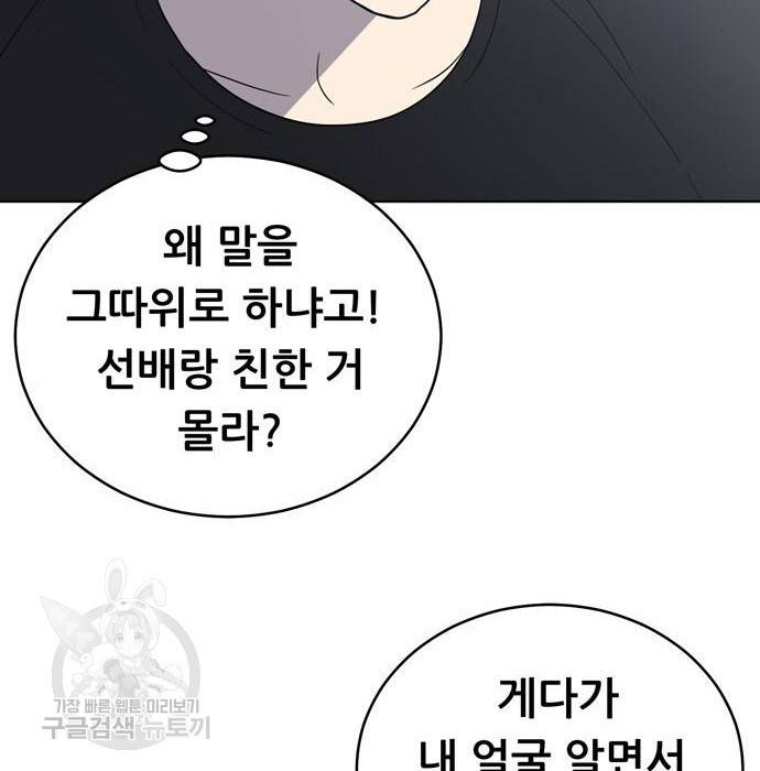 노답소녀 67화 8