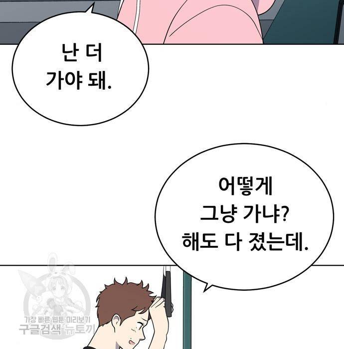노답소녀 67화 13