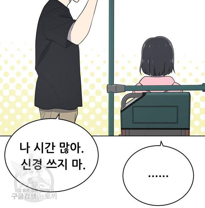 노답소녀 67화 14