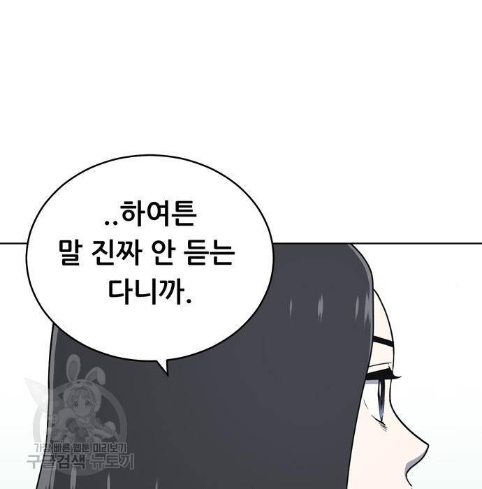 노답소녀 67화 15
