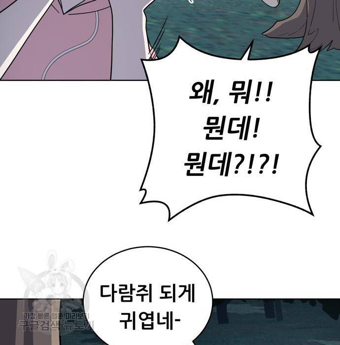노답소녀 67화 45
