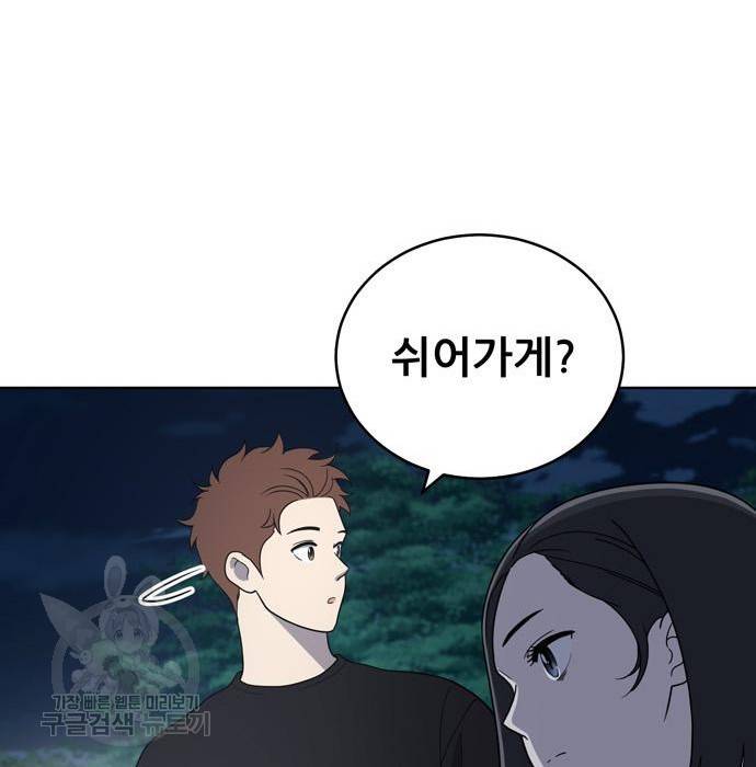 노답소녀 67화 53
