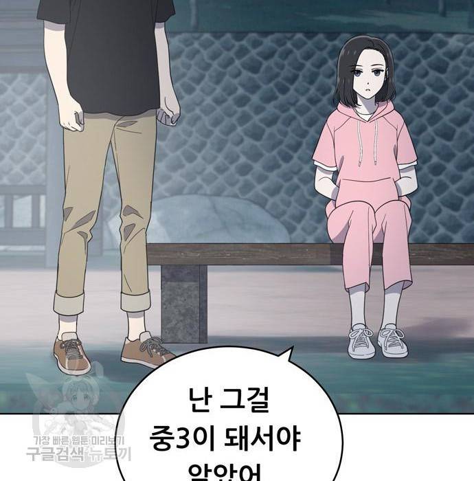 노답소녀 67화 68