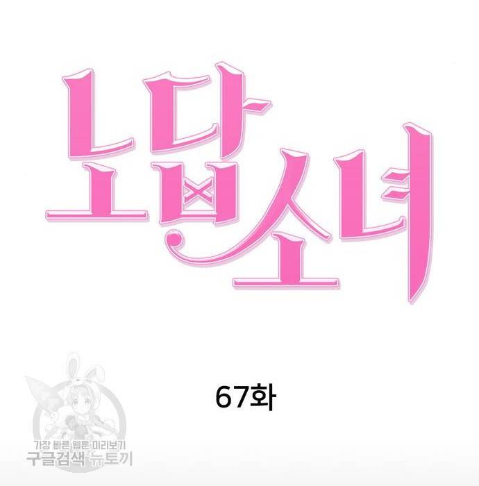 노답소녀 67화 76