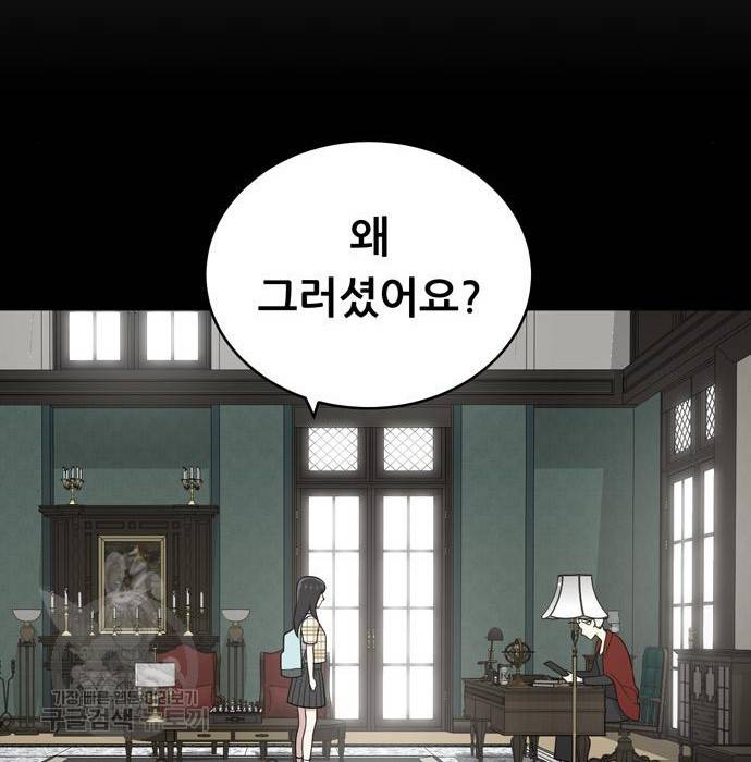 노답소녀 67화 78