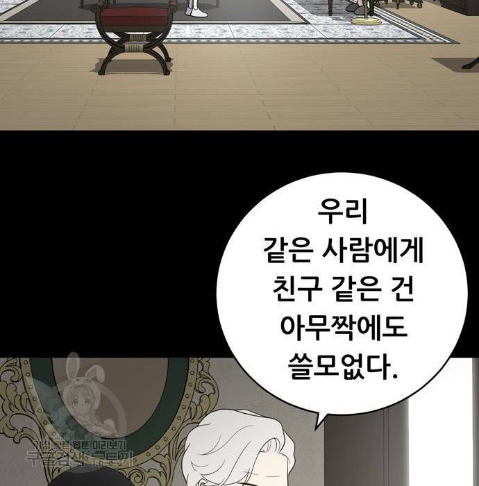 노답소녀 67화 79