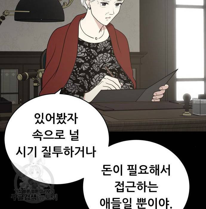 노답소녀 67화 80