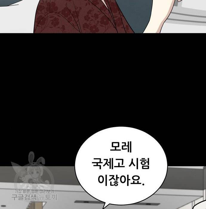 노답소녀 67화 105