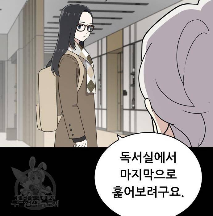 노답소녀 67화 106