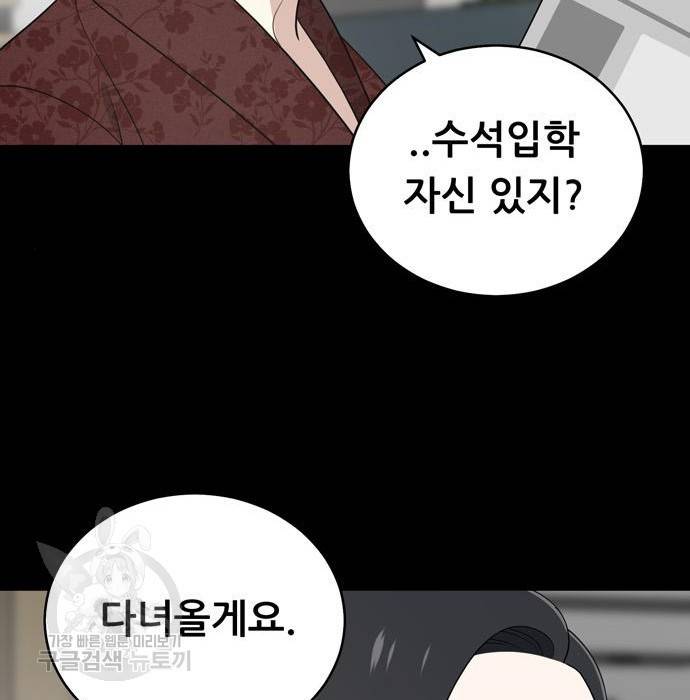 노답소녀 67화 108