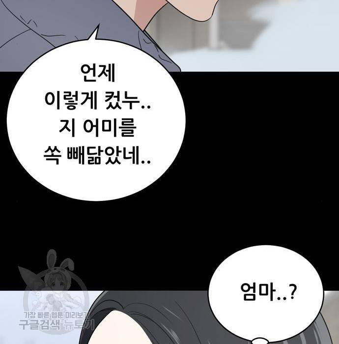 노답소녀 67화 116