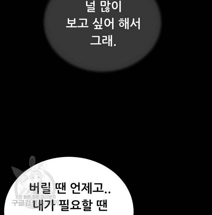 노답소녀 67화 137