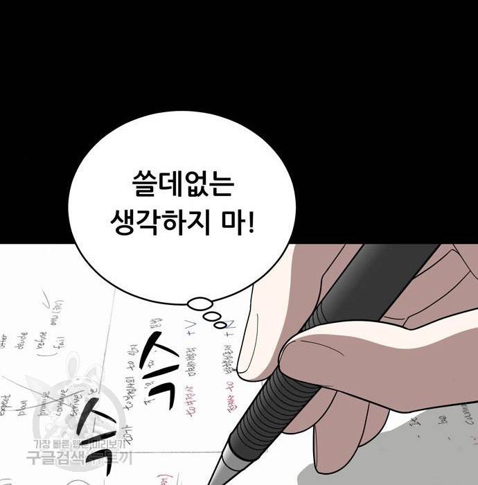 노답소녀 67화 141