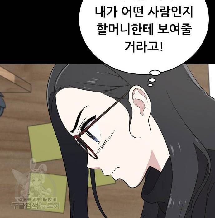 노답소녀 67화 143