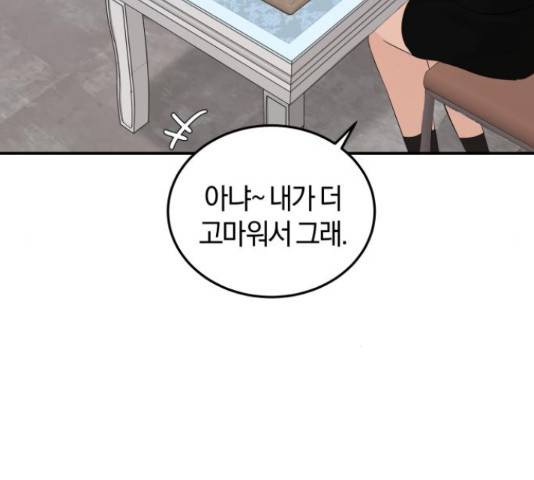 완벽한 결혼의 정석 55화 13