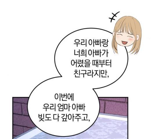 완벽한 결혼의 정석 55화 14