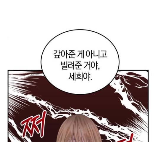 완벽한 결혼의 정석 55화 17