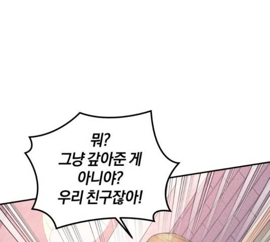 완벽한 결혼의 정석 55화 19