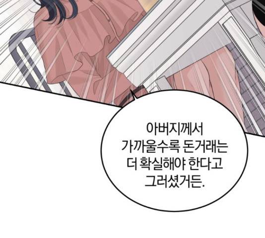 완벽한 결혼의 정석 55화 21