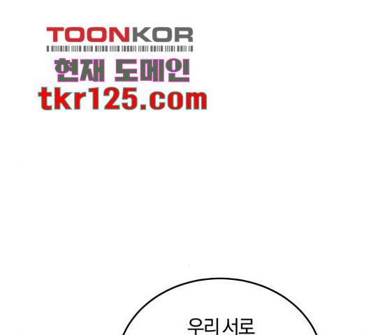 완벽한 결혼의 정석 55화 22