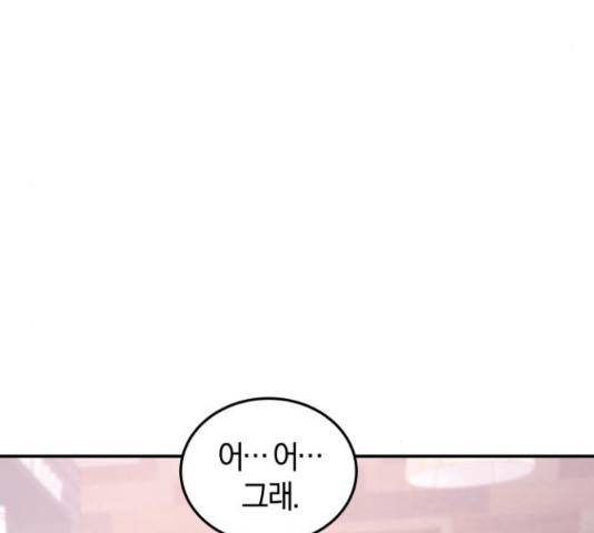 완벽한 결혼의 정석 55화 25