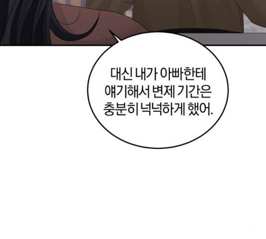 완벽한 결혼의 정석 55화 27