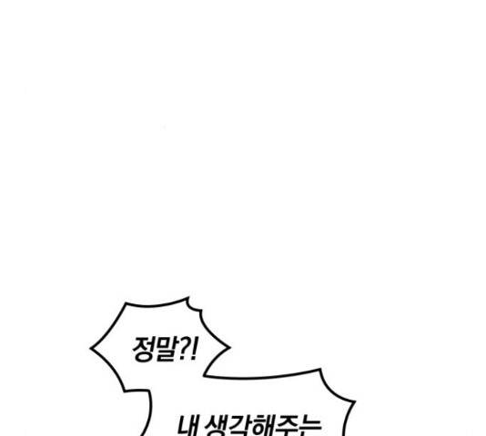 완벽한 결혼의 정석 55화 28