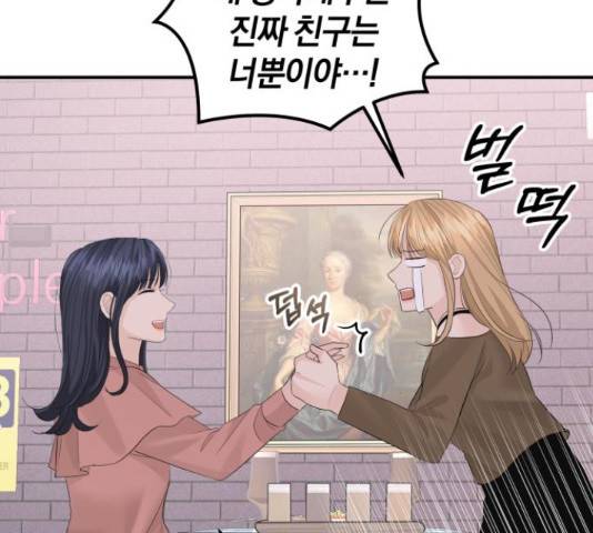 완벽한 결혼의 정석 55화 29