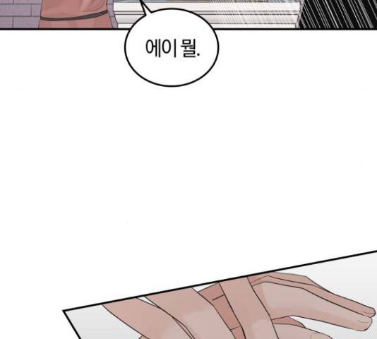 완벽한 결혼의 정석 55화 30