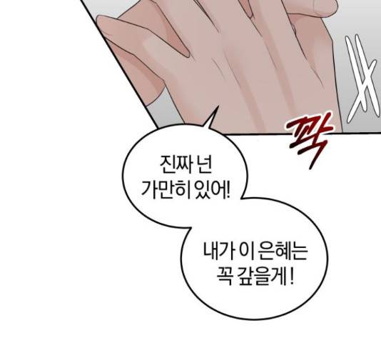 완벽한 결혼의 정석 55화 31