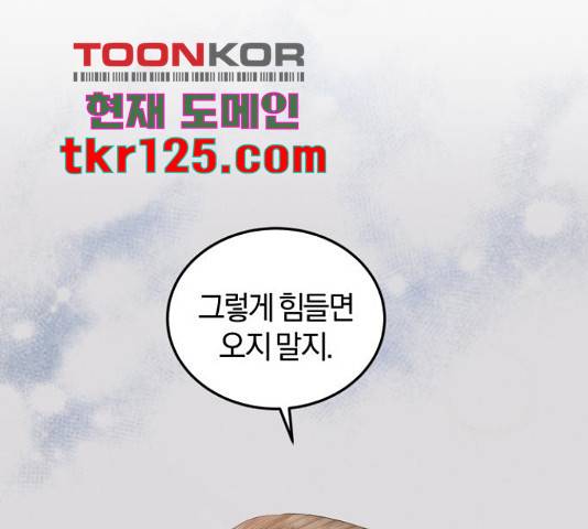 완벽한 결혼의 정석 55화 42