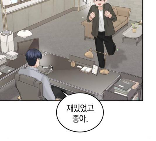 완벽한 결혼의 정석 55화 52