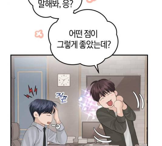 완벽한 결혼의 정석 55화 54