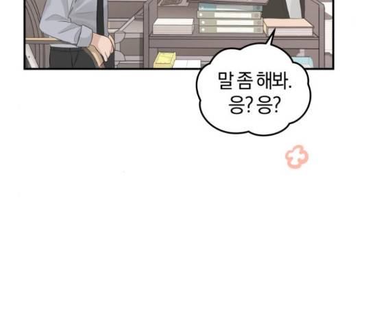 완벽한 결혼의 정석 55화 55