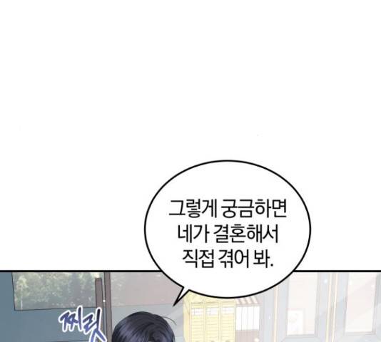 완벽한 결혼의 정석 55화 56
