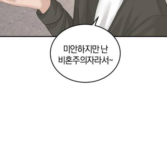완벽한 결혼의 정석 55화 58