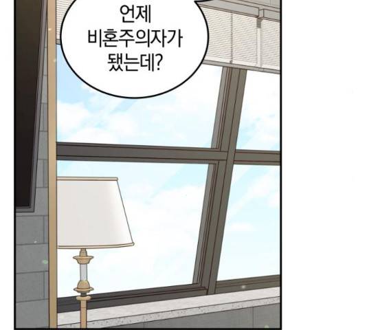 완벽한 결혼의 정석 55화 60