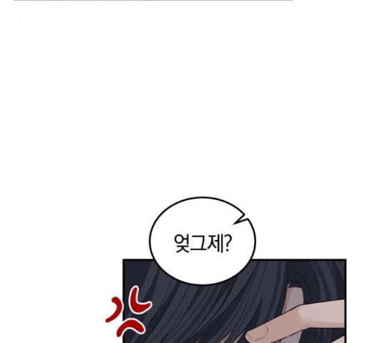 완벽한 결혼의 정석 55화 61