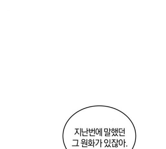 완벽한 결혼의 정석 55화 66