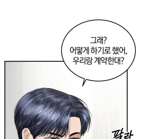 완벽한 결혼의 정석 55화 69