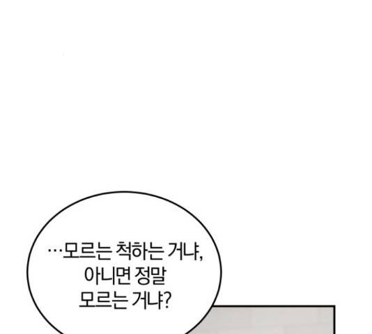 완벽한 결혼의 정석 55화 71