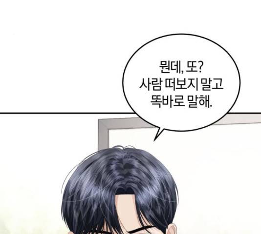 완벽한 결혼의 정석 55화 74