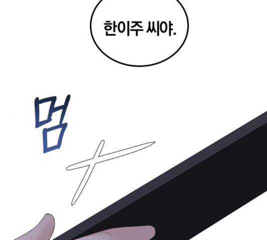완벽한 결혼의 정석 55화 80