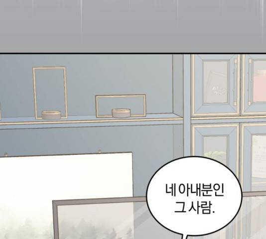 완벽한 결혼의 정석 55화 82