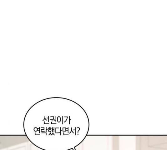 완벽한 결혼의 정석 55화 102