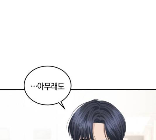 완벽한 결혼의 정석 55화 107