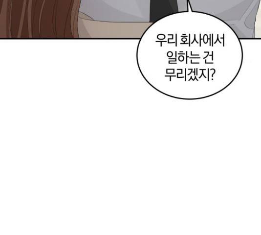 완벽한 결혼의 정석 55화 109