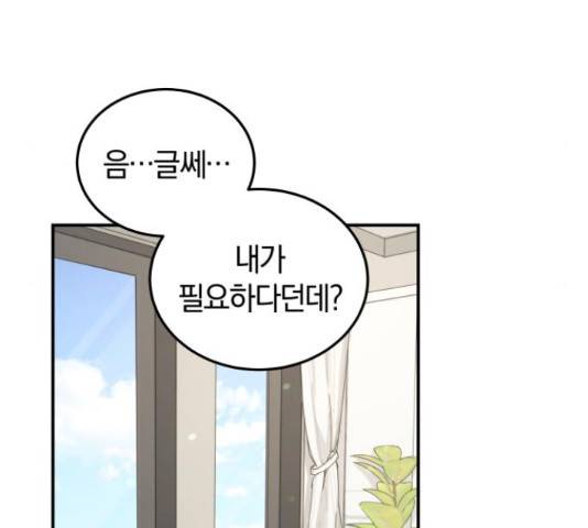 완벽한 결혼의 정석 55화 110