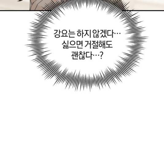 완벽한 결혼의 정석 55화 117
