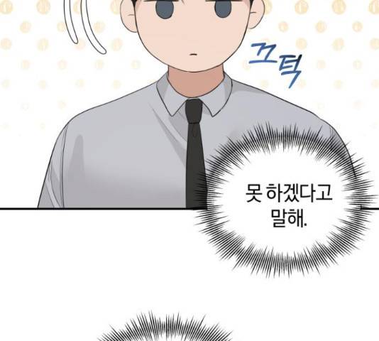 완벽한 결혼의 정석 55화 119